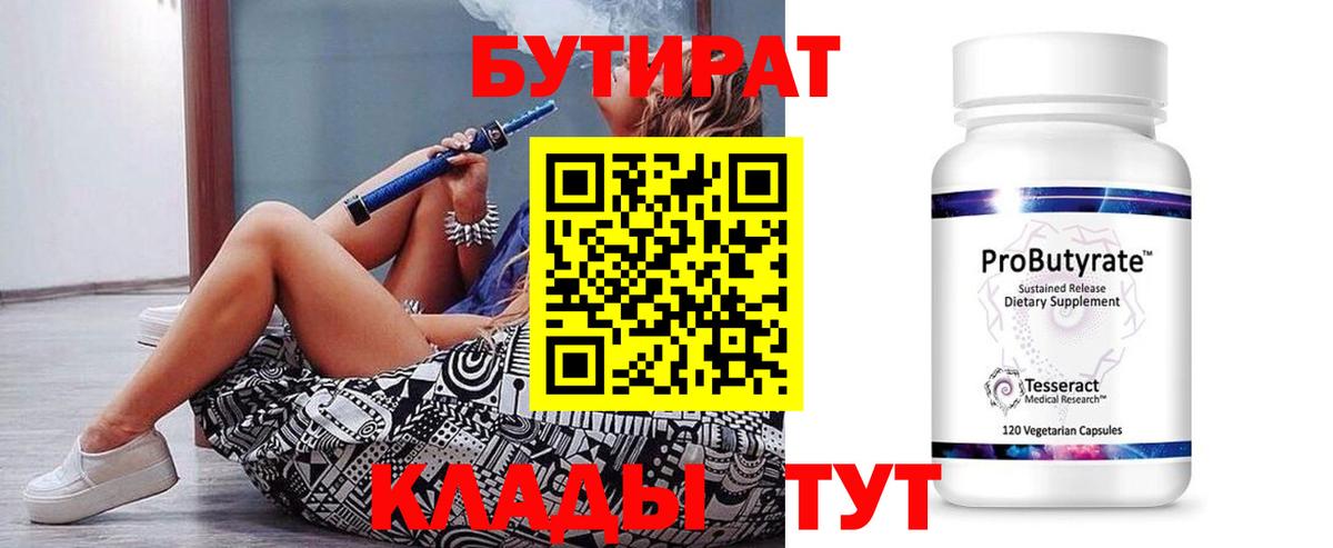 Бутират GHB Салехард