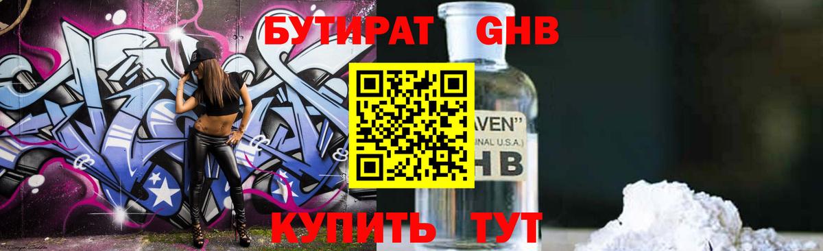 БУТИРАТ  Вход с VPN  Салехард  БУТИРАТ Butirat 