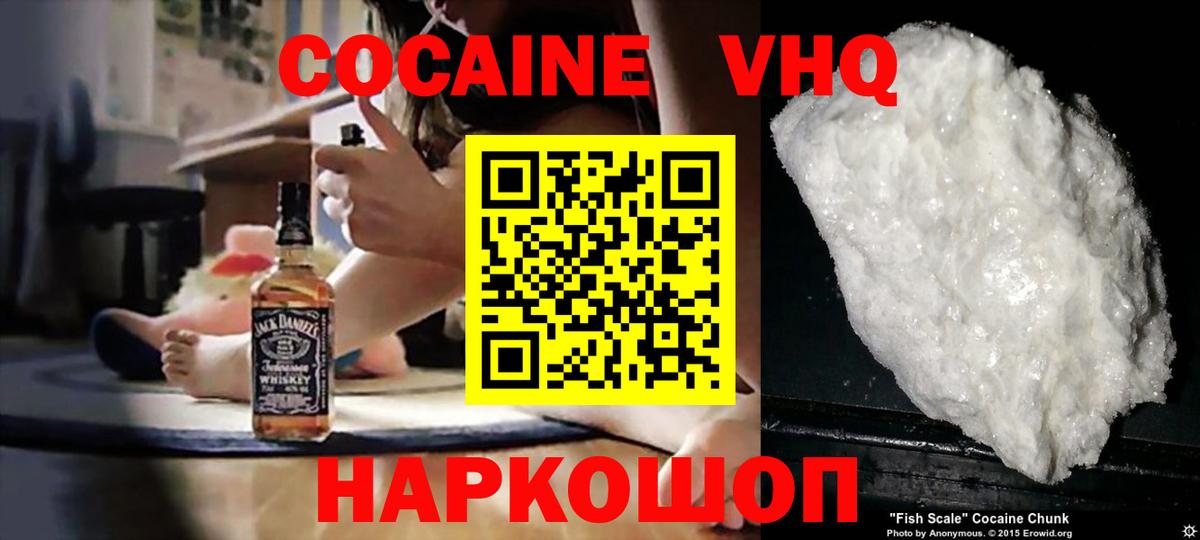 КОКАИН VHQ Салехард