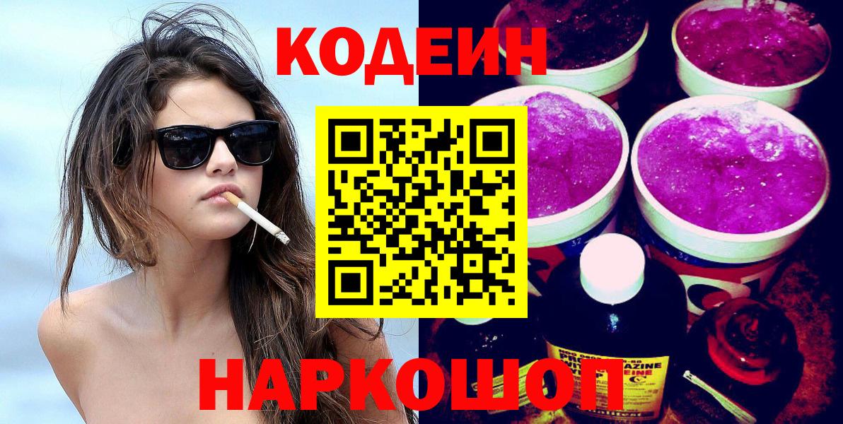 Codein напиток Lean (лин)  Вход с VPN  Кодеиновый сироп Lean Purple Drank  Салехард 