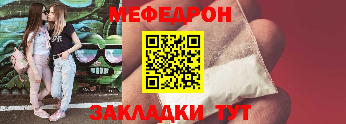 МЕФ кристаллы Салехард