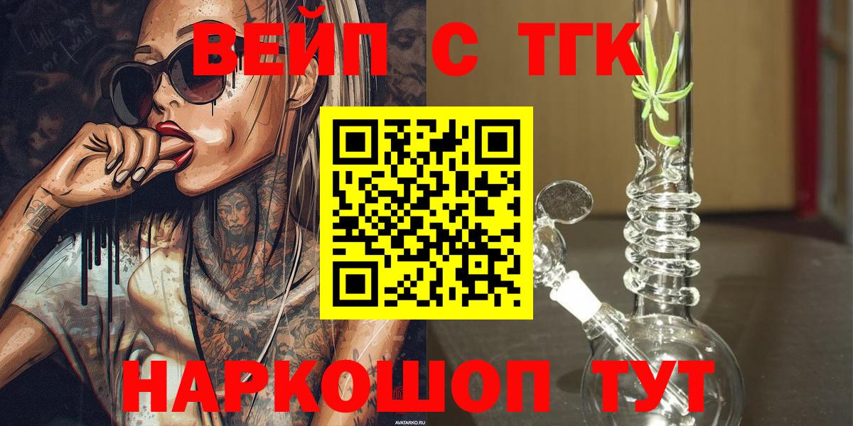 Дистиллят ТГК вейп с тгк Салехард